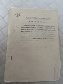 零陵文献    1981年潇水水运局第三届职代会决议