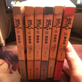 隋乱；1-6，全六册