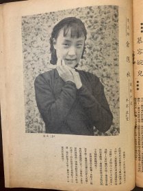 （E4383）1941年11月青青电影特刊全部为当时知青影星特写及近况介绍共20位 无封面 封底部分装订脱落单本