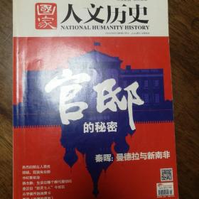 国家人文历史杂志/中美日俄英等国家的总统或总理官邸介绍 内容丰富非常精彩 多拍合并邮费