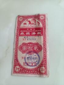 民国上海救济奖券第一期尾号4个3狮子号少见