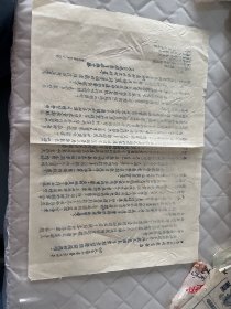 甘肃教育文献     1953年中央人民政府教育部通知:关于试用课本第二册教不完推至下学期学习几个问题的说明