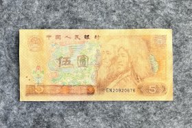 ［錯版币］伍圓纸币双面漏印版（极其稀有）数字顏色正常，喜者鉴之