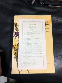 战争与和平 1-4 人民文学