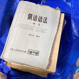 1979年某进修学校俄语试卷有语文等和一些空白纸张油印，空白纸张为最后一张图片不多，