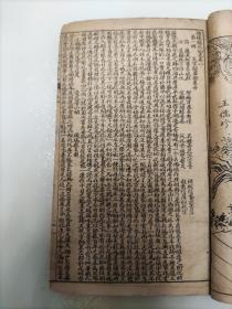 《绘像铁花仙史》四卷四册合订一册一套全