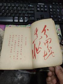 毛主席诗词手稿十首（内页少见红字手书）
作者:  新华书店
出版社:  东方红书画社出版
版次:  1
出版时间:  1967-07
印刷时间:  1967-07
装帧:  平装