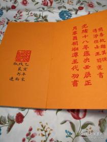 佛说阿弥陀经是大乘佛教经典之一，为释迦牟尼佛在祇树给孤独园所宣说。秦鸠摩罗什译。此本为清光绪18年王代功书，王闓运书跋
此经为佛经中极少数非由佛陀弟子提问，而由佛陀不问自说的经典。此经于前半段宣说西方极乐世界的种种的庄严以及阿弥陀佛佛号由来与意义；其后阐明劝导众生诵念阿弥陀佛之名号以往生西方极乐世界；最后以东、南、西、北、下、上等六方诸佛亦劝导其土众生相信阿弥陀佛及其极乐世界之事迹作结。