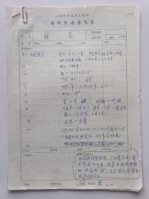 2000年上?？茖W(xué)技術(shù)出版社編輯陸正華填寫《桂花》稿件審讀意見表4頁8面