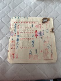 永修文献   1952年永修县杨顺和缆厂发票发票   贴印花9枚