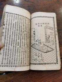 光绪白纸花边石印《校正绣像说岳全传》二十卷六册全，有104幅版图，上海珍艺书局印