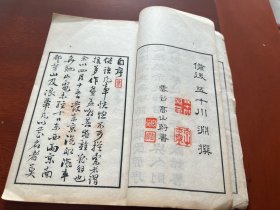 4⃣️ 日本明治时期 木刻 双色套印本《学海画梦》存卷上一册