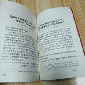 1999年10月1版1印5000册中华人民共和国开国文选