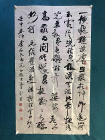 安庆市书协名誉主席-卢安民先生参赛书法作品1幅。尺寸105cmx60cm