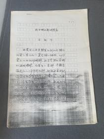 王和平，北京，成方街与都城皇庙影印资料14页