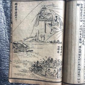 增像全图三国志演义（弟一才子书）卷二十一：二十二：二十三：二十四：第四十一回一第四十八回；一册全美品