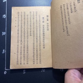 少见版头像版，46年，公民，第一册，公民道德生活，封面孙中山像，正中书局