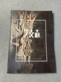 图录艺文志品相不错