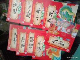 中国传统节日绘本（全10册缺1册）包邮