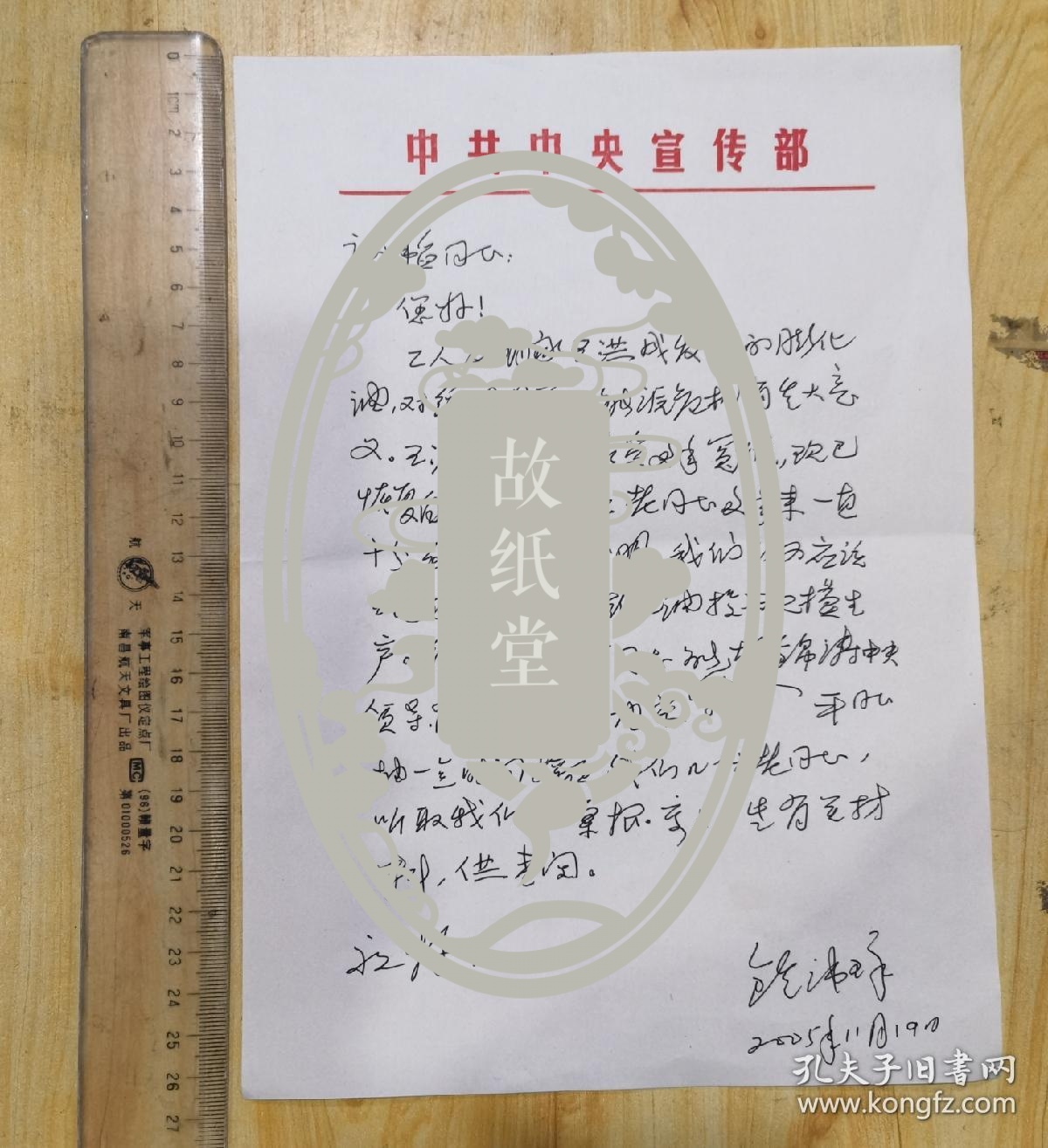 中宣部，致：谢韬，关于王洪成的“水变油”…