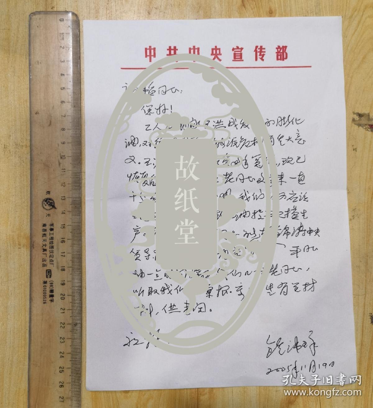 中宣部，致：谢韬，关于王洪成的“水变油”…