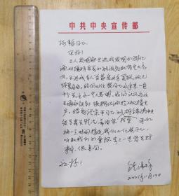 中宣部，致：谢韬，关于王洪成的“水变油”…