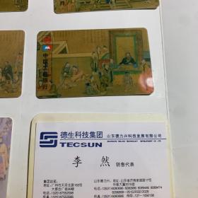 1999年 中国工商银行纪念孔子诞辰2550年 纪念卡一册6枚