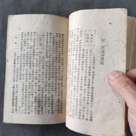 红色教育边区土纸本资料文献 一九四八年八月再版  華北新華書店發行出版 程今吾著 一九四四年九月到一九四六年三月的八路軍抗属子弟學校 延安一學校 202页 一厚册全（前封面残）