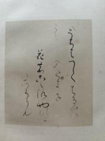 《传 藤原行成 升色纸並五首一纸》（地，一函二册）布面册页装，武田彩墨堂1936年1版1印