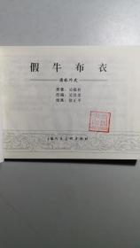 2000年版《儒林外史》（上）四册一套全。
