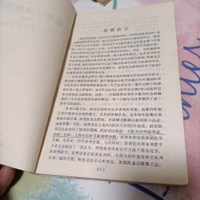 1983年中医书《医学三字经浅说》