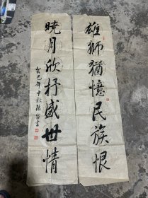 著名书法家、北京书协第一届主席 张霖  <雄狮犹忆民族恨 > <晓月欣抒盛世情 > 一对（纸本软片 130 X 33 钤印：张霖，沛然）