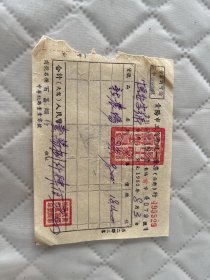 烟文献    1952年贵阳市纸烟商业百昌烟行发票:新农场香烟二条   印花1枚500元加盖暂作50元   有装订孔