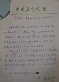 语文出版社总编辑杨曙望2件2页，有关特别时期内容丰富，其中一页缺一角，不影响内容。