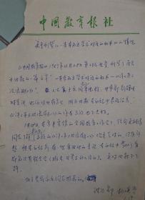 语文出版社总编辑杨曙望2件2页，有关特别时期内容丰富，其中一页缺一角，不影响内容。