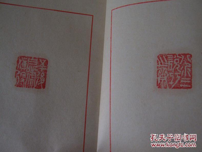 手拓印谱辛酉1981印集一册，共约40枚精美鲜印。