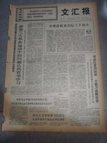 老报纸-文汇报-1971年7月9日