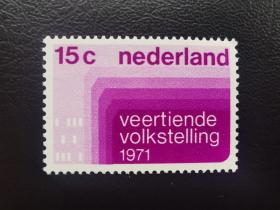 荷兰1971年邮票。第14次国情普查。1全新