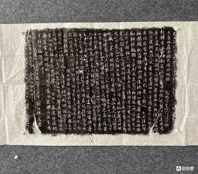 馆藏唐栖岩寺智通禅师塔铭》138×69厘米