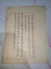 民国时期 解释选举投票文书的毛笔稿一页，