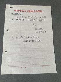 江玉海信札，江玉海，河南南阳人，自然科学工作者。2006年在德国柏林自由大学物理系获博士学位，先后在德国海德堡马普核物理研究所做博士后、项目主持人。2011年9月受聘于中国科学院上海高等研究院，研究员、教授、博导。2022年2月入职上海科技大学，正教授。中国科学院特聘研究员中国科学院大学教授，上海科技大学特聘教授。中国科学院 “引进国外杰出人才”上海市“浦江人才”。