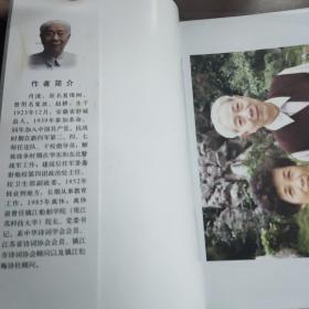 《肖流吟草》 (作者签赠本)  《肖流诗文选》 两本合拍!

(多拍合并邮费)偏远地区运费另议(包括但不仅限于内蒙古、云南、贵州、海南)