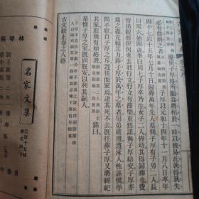 民国商务印书馆精美铜活字《古文观止》一套 12卷6册全 ，保存难得好品