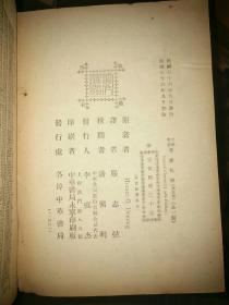 民国36年印行《普通化学》全一册696页厚3.3厘米大开本具体尺寸如图品相美美哒包邮挂刷