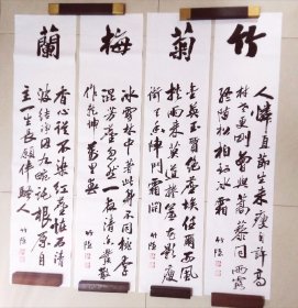 非常漂亮的竹菊梅兰四条屏书法 (未装裱画芯)来自画家本人