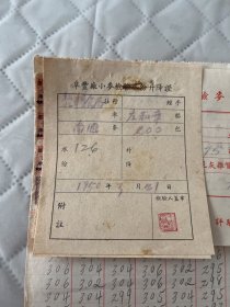 粮食文献  1950年阜丰面粉厂验麦单200包一全套   混贴印花4枚有加盖