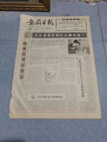 早期老报纸：1966年1月20日《安徽日报》4版在毛泽东思想的光辉照耀下
