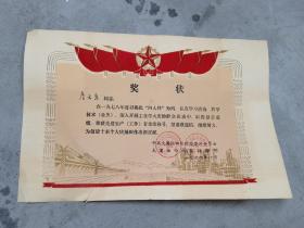 74 年79 年奖状两张