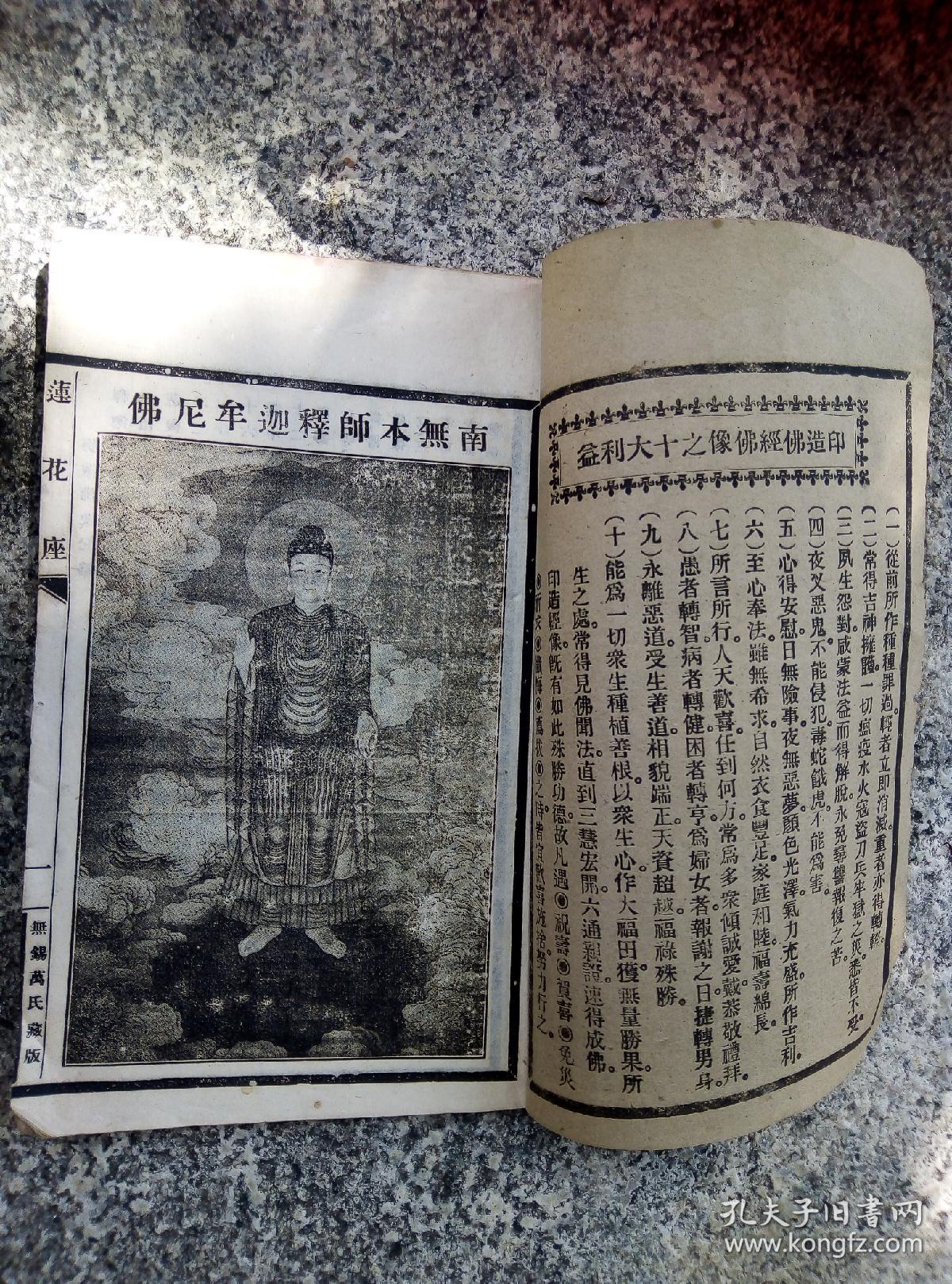 民国时期线装书～～～～～北京中央刻经院印行《莲花座》