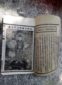 民国时期线装书～～～～～北京中央刻经院印行《莲花座》